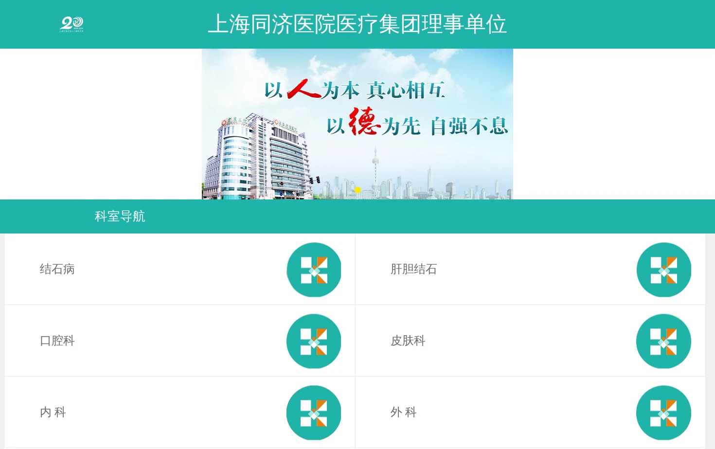 上海宏康医院 页面快照